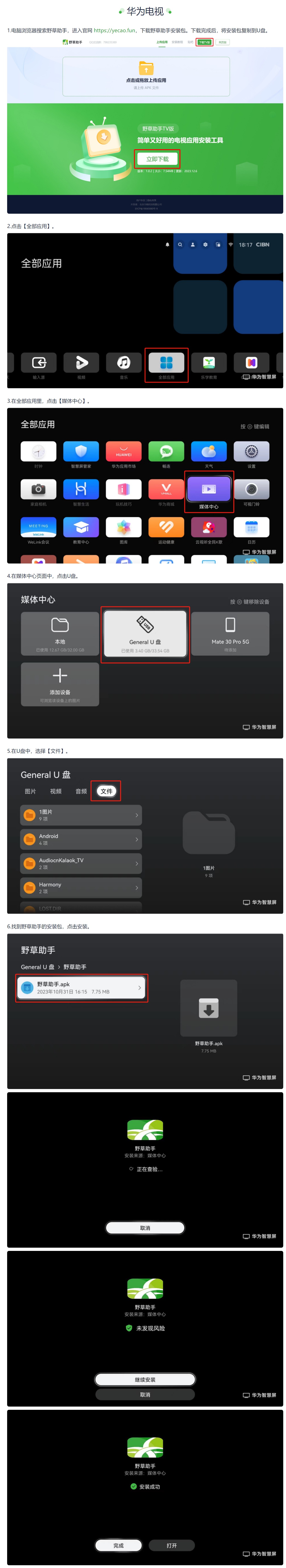 华为电视.jpeg