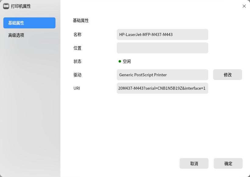 麒麟系统更换通用打印机驱动流程（可解决大部分国产电脑打印机问题）