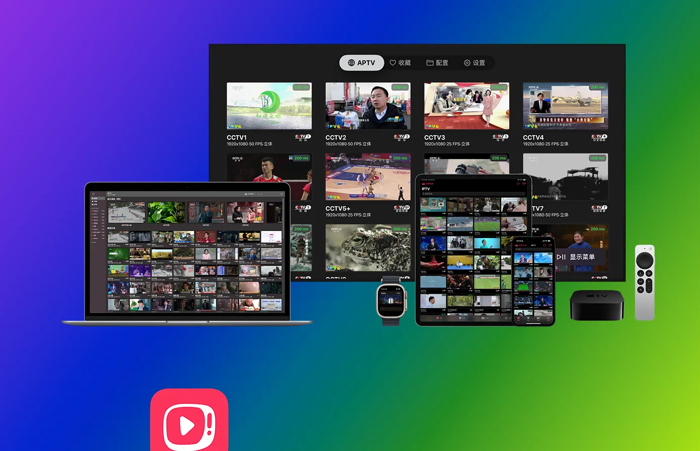 IPTV直播播放工具汇总（空壳软件需自行配置直播源）