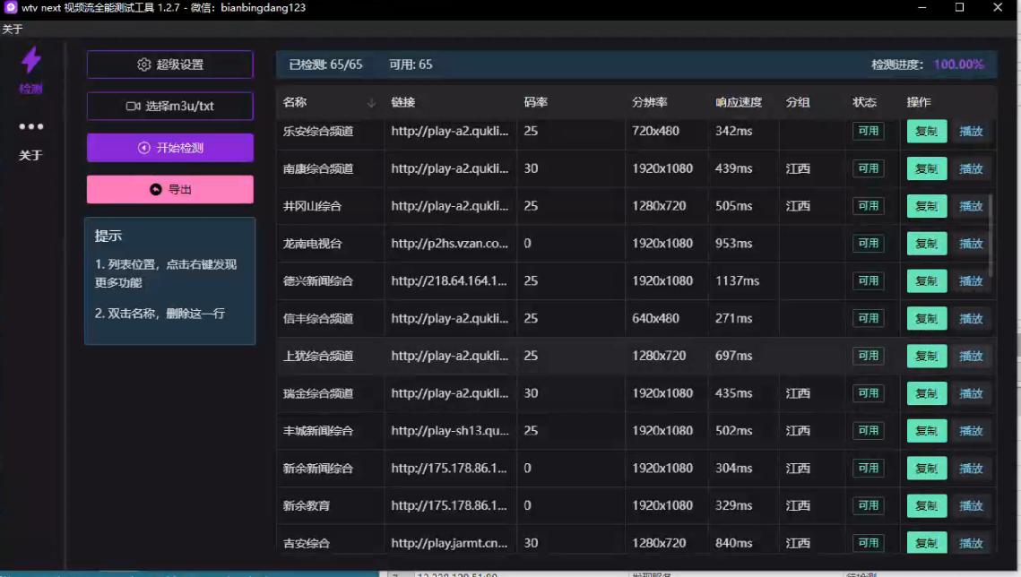 分享一组江西地方台的直播源